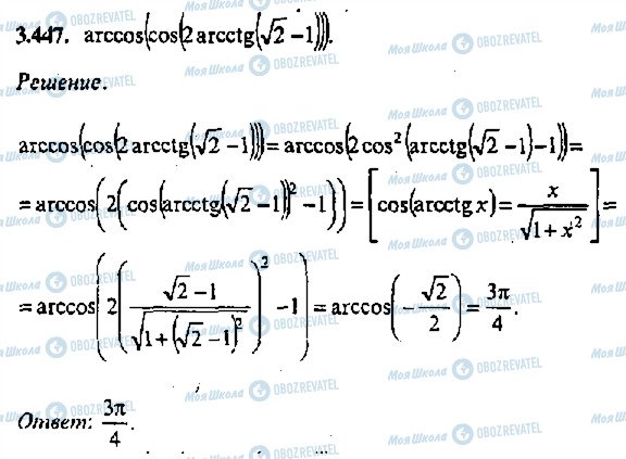 ГДЗ Алгебра 11 класс страница 447