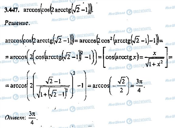 ГДЗ Алгебра 11 клас сторінка 447