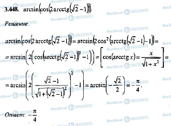 ГДЗ Алгебра 11 класс страница 448