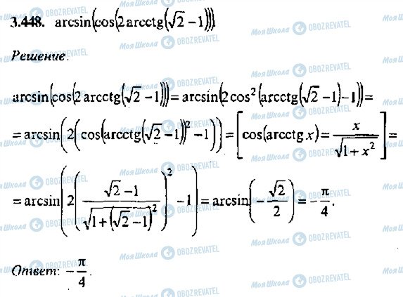 ГДЗ Алгебра 11 клас сторінка 448