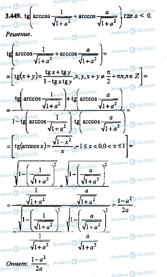 ГДЗ Алгебра 11 класс страница 449