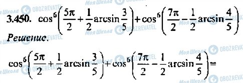 ГДЗ Алгебра 11 клас сторінка 450