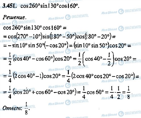 ГДЗ Алгебра 11 класс страница 451
