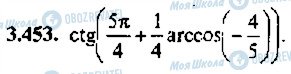 ГДЗ Алгебра 11 класс страница 453