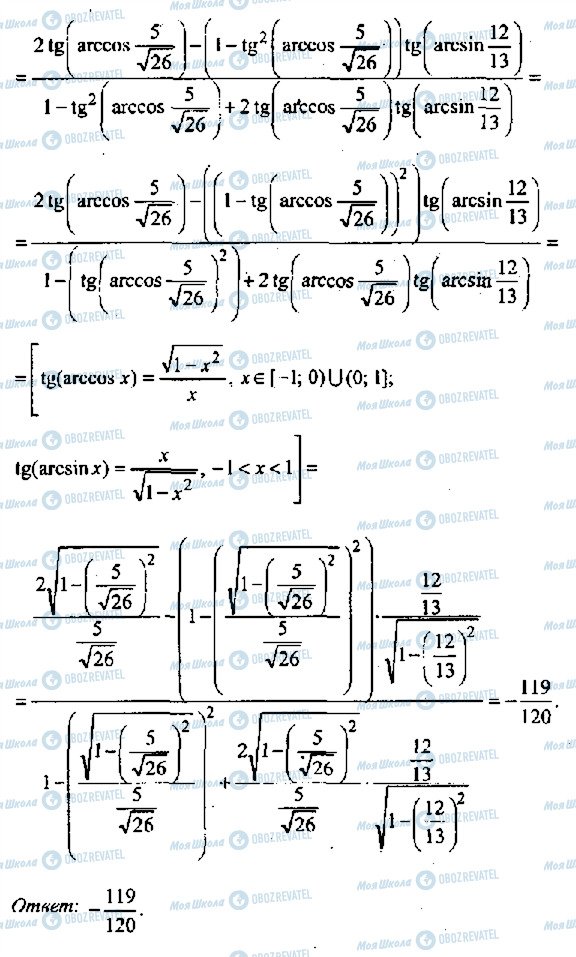 ГДЗ Алгебра 11 клас сторінка 455