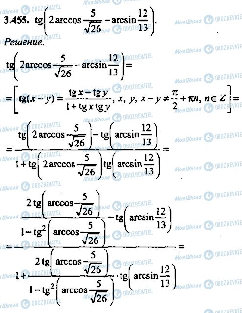 ГДЗ Алгебра 11 клас сторінка 455