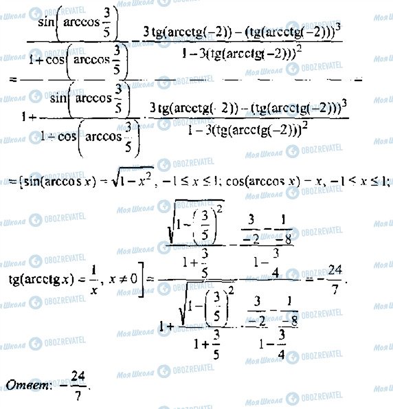 ГДЗ Алгебра 11 класс страница 458