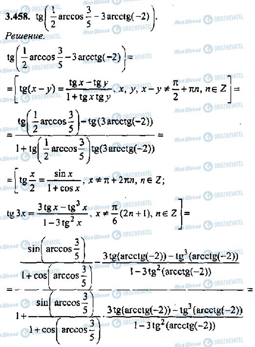 ГДЗ Алгебра 11 класс страница 458