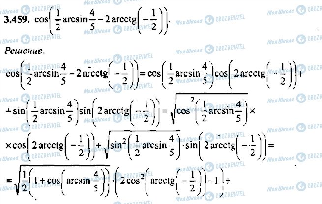 ГДЗ Алгебра 11 клас сторінка 459
