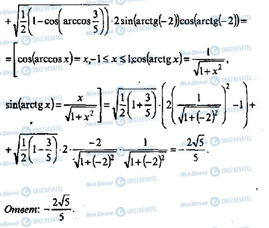 ГДЗ Алгебра 11 класс страница 460