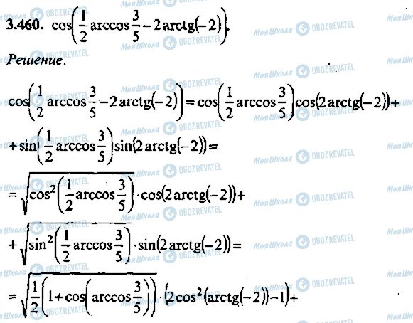 ГДЗ Алгебра 11 класс страница 460