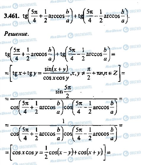 ГДЗ Алгебра 11 класс страница 461