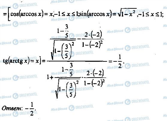 ГДЗ Алгебра 11 класс страница 462