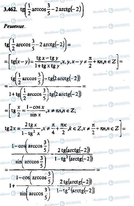 ГДЗ Алгебра 11 класс страница 462