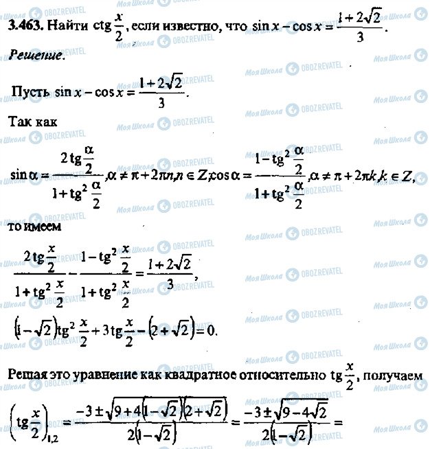 ГДЗ Алгебра 11 класс страница 463