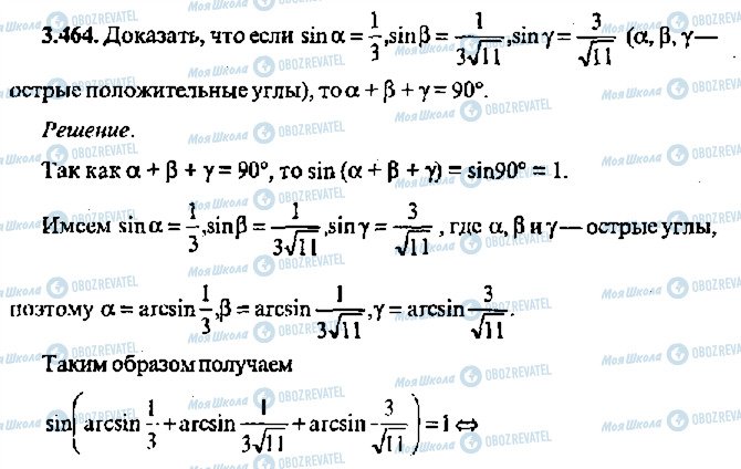 ГДЗ Алгебра 11 класс страница 464