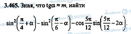 ГДЗ Алгебра 11 класс страница 465
