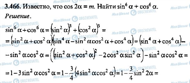 ГДЗ Алгебра 11 класс страница 466
