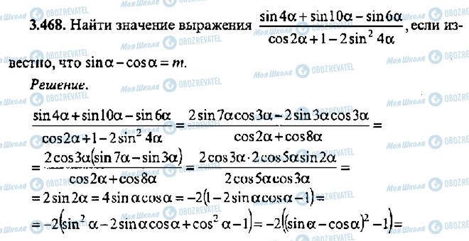 ГДЗ Алгебра 11 класс страница 468