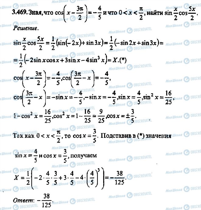 ГДЗ Алгебра 11 класс страница 469
