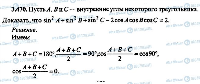 ГДЗ Алгебра 11 класс страница 470