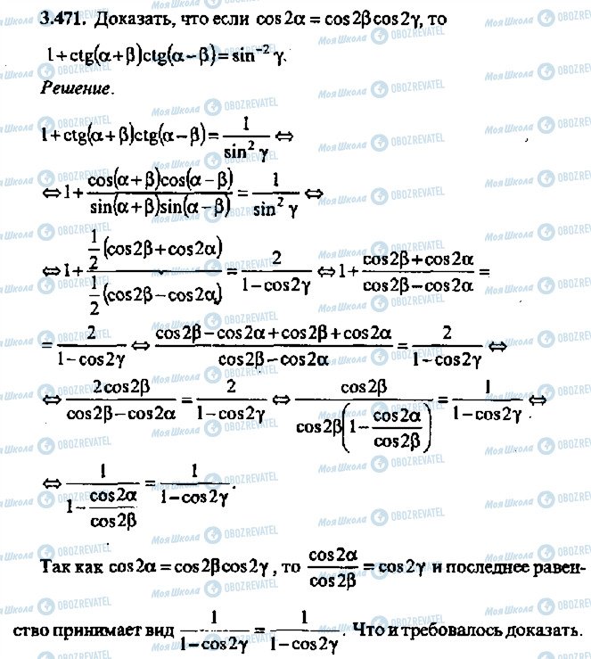 ГДЗ Алгебра 11 класс страница 471