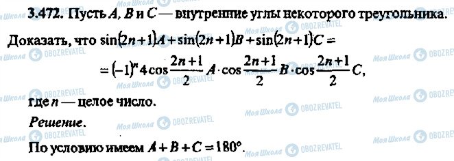 ГДЗ Алгебра 11 класс страница 472