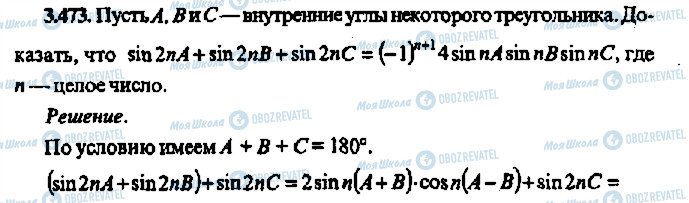 ГДЗ Алгебра 11 класс страница 473