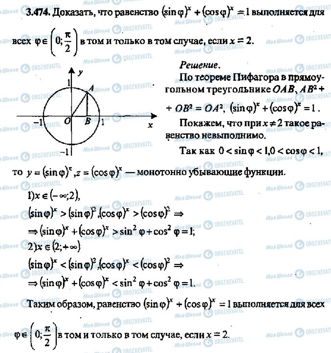 ГДЗ Алгебра 11 класс страница 474