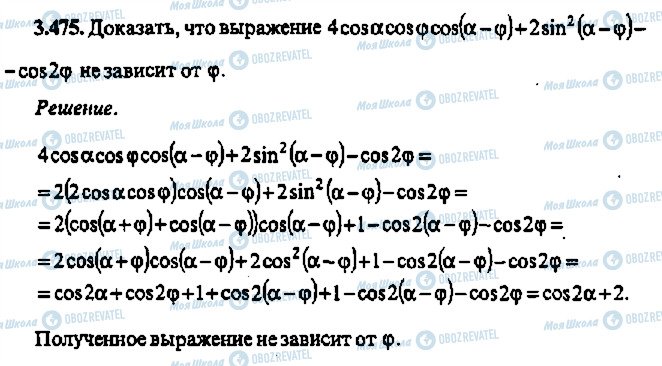 ГДЗ Алгебра 11 клас сторінка 475