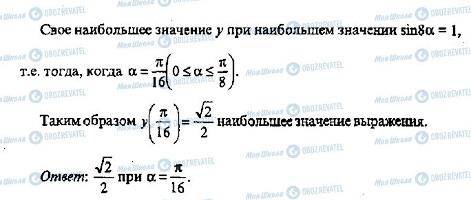 ГДЗ Алгебра 11 класс страница 476