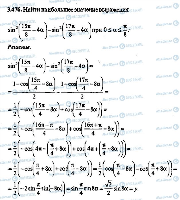 ГДЗ Алгебра 11 класс страница 476