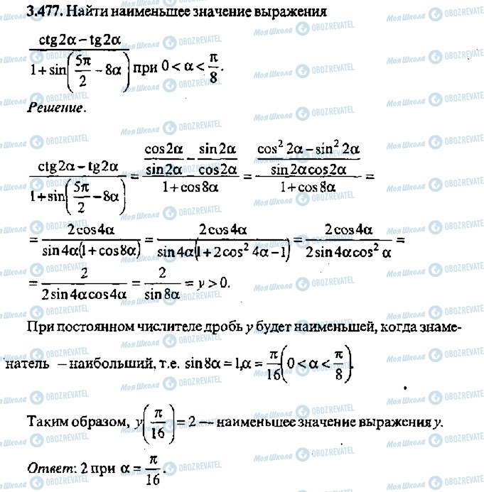 ГДЗ Алгебра 11 класс страница 477