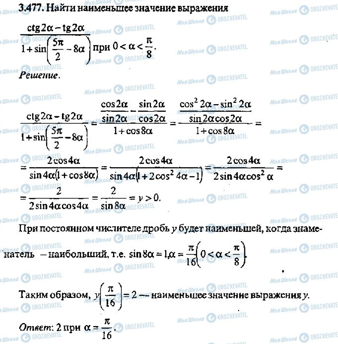 ГДЗ Алгебра 11 клас сторінка 477