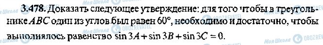 ГДЗ Алгебра 11 класс страница 478
