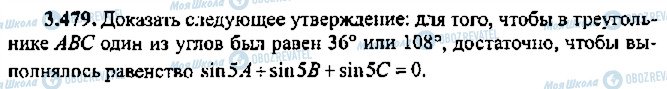 ГДЗ Алгебра 11 клас сторінка 479