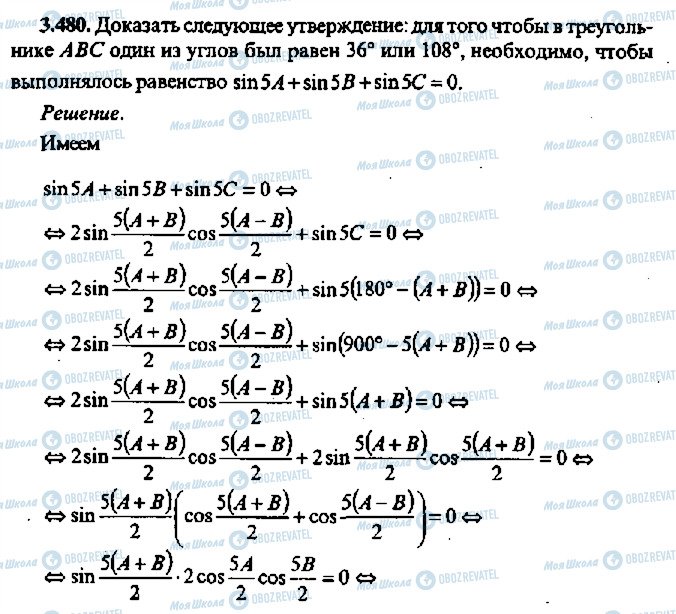 ГДЗ Алгебра 11 класс страница 480