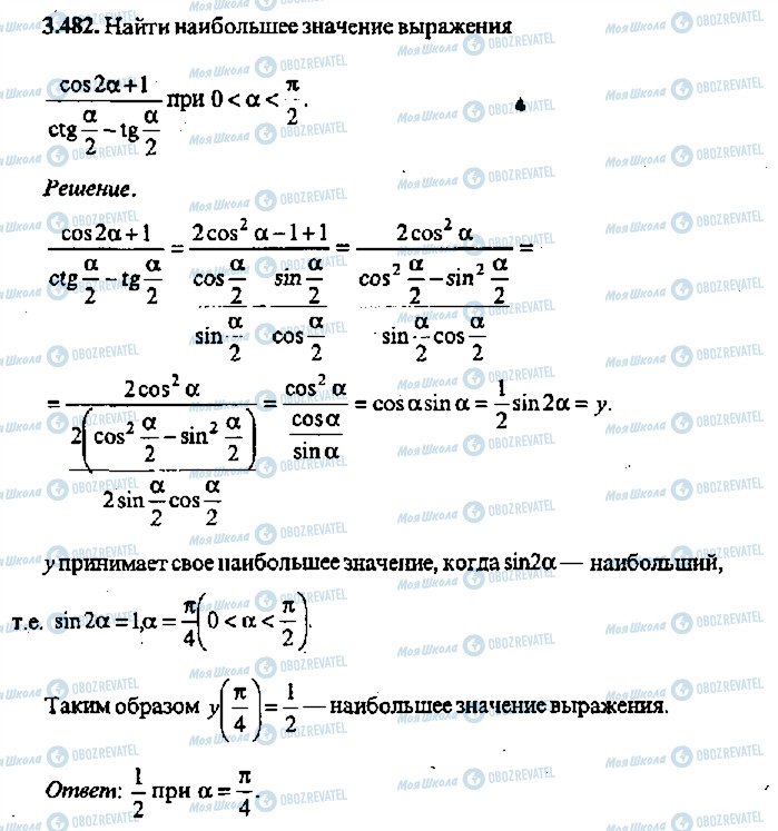 ГДЗ Алгебра 11 класс страница 482