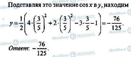 ГДЗ Алгебра 11 класс страница 484