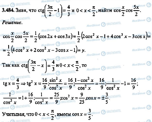 ГДЗ Алгебра 11 класс страница 484