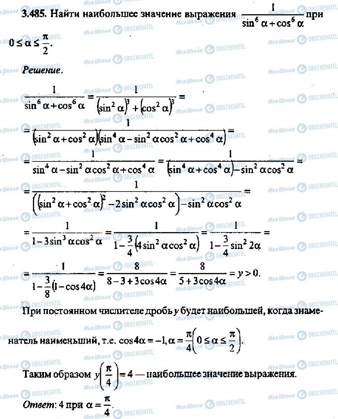 ГДЗ Алгебра 11 класс страница 485