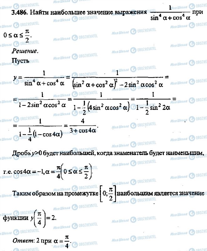 ГДЗ Алгебра 11 клас сторінка 486