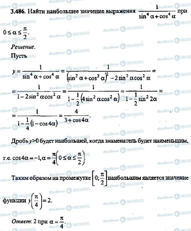 ГДЗ Алгебра 11 класс страница 486