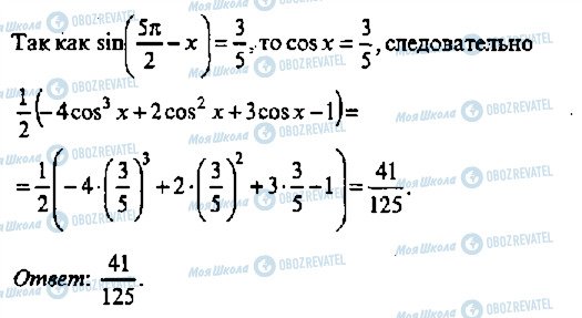 ГДЗ Алгебра 11 класс страница 487