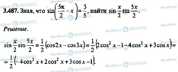 ГДЗ Алгебра 11 класс страница 487