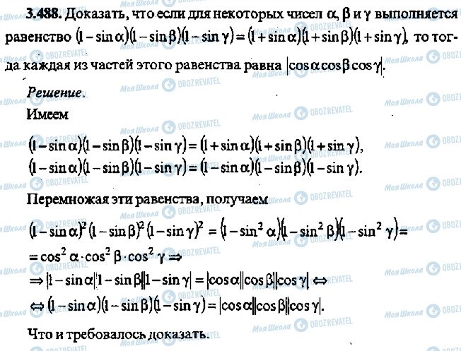 ГДЗ Алгебра 11 клас сторінка 488