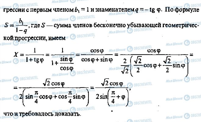 ГДЗ Алгебра 11 класс страница 489