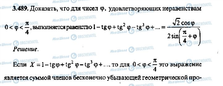 ГДЗ Алгебра 11 класс страница 489