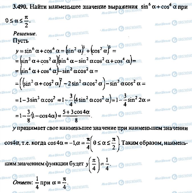ГДЗ Алгебра 11 класс страница 490