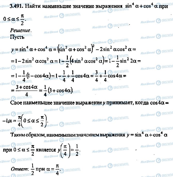 ГДЗ Алгебра 11 класс страница 491